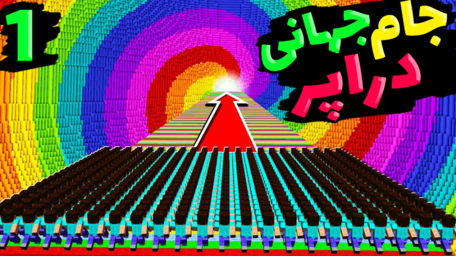 ماینکرفت اما جام دراپر عمو بیگ...