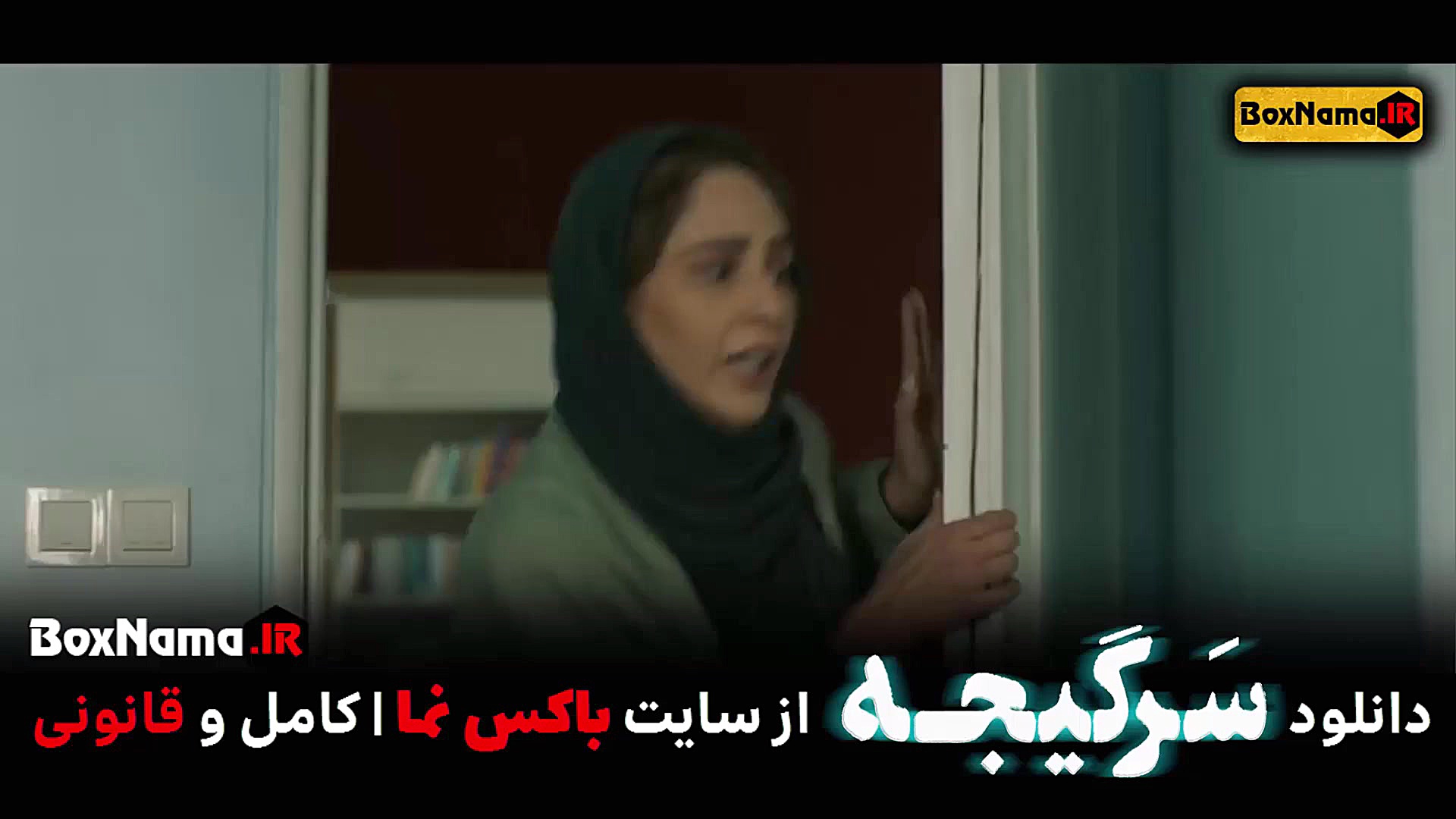 دانلود سریال سرگیجه قسمت جدید (پخش انلاین فیلم سرگیجه ۱ تا ۱۴ کامل) کلینیک لیزر