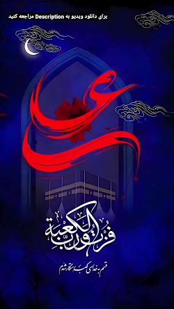 کلیپ استوری شهادت امام علی(ع) - ۲۱ رمضان کریم- استوری زیبا