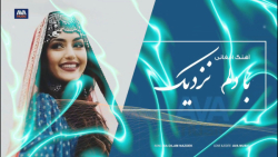 بهترین آهنگ افغانی | موزیک با...