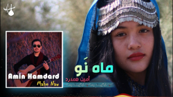 موسیقی افغانی | آهنگ جدید ماه...