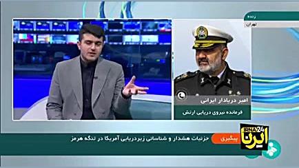 هشدار نیروی دریایی ارتش ایران به زیردریایی اتمی آمریکا در تنگه هرمز! مزوتراپی