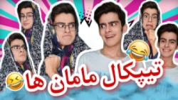 کلیپ طنز | طنز جدید | کلیپ خند...