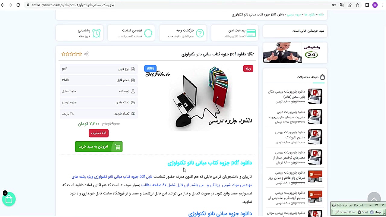 جزوه کتاب مبانی نانو تکنولوژی 67 صفحه فریدون فروغی