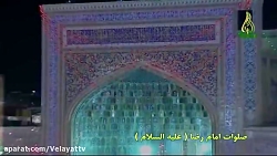 زیارت حضرت علی بن موسی الرضا ب...