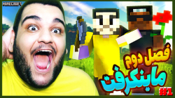 داستان دو نوب در ماینکرفت! شرو...