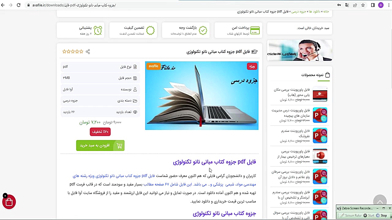 جزوه pdf مبانی نانو تکنولوژی بازی موبایل