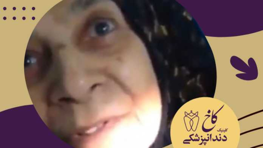 با دانه تسبیح برای خودشان دندان درست کردن! کلینیک دندانپزشکی کاخ