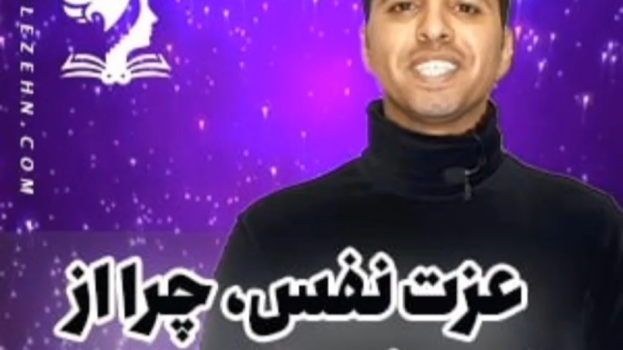 معرفی دوره عزت نفس 02