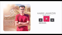 حبیب لاورزیری ملکه عشق