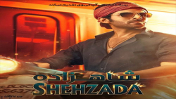 فیلم شاهزاده ۲۰۲۳ shahzada دوب...