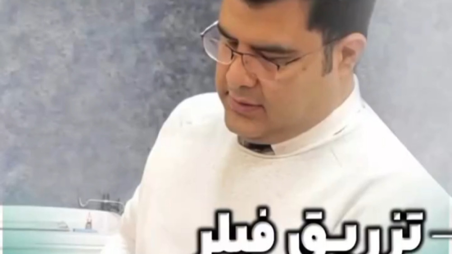تزریق فیلر الانسه دکتر فرشاد رحیمی