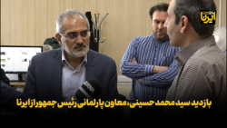 بازدید معاون پارلمانی رییس جمهور از ایرنا بازدید معاون پارلمانی رییس جمهور از ایرنا