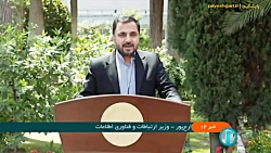 وزیر ارتباطات: احدی حق دسترسی به اطلاعات مردم در پیام رسان های داخلی را ندارد وزیر ارتباطات: احدی حق دسترسی به اطلاعات مردم در پیام رسان های داخلی را ندارد
