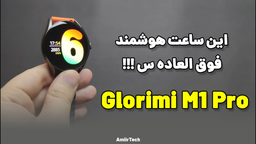 Glorimi M1 Pro Review | بررسی ساعت هوشمند گلوریمی ام وان پرو پاکسازی پوست