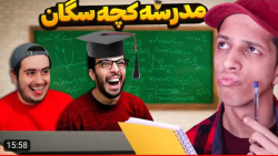 کول گیمر | آیا یوتیوبرا از بچه...