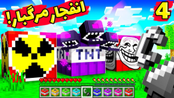 ماینکرفت اما عمو بیگ و نوید شز...