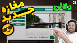 پارت 21 گیم پلی Car Dealership...