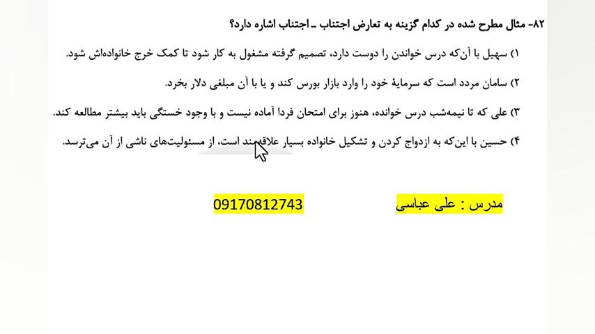 حل تست روانشناسی اندودنتیکس