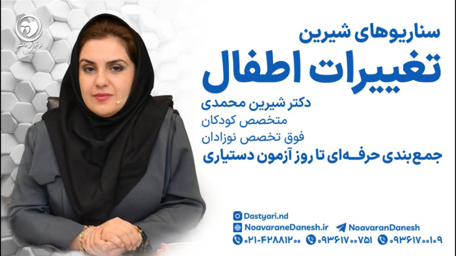 تغییرات اطفال اسنشیال نلسون 2023 - تدریس ویژه خانم دکتر شیرین محمدی کلینیک پوست