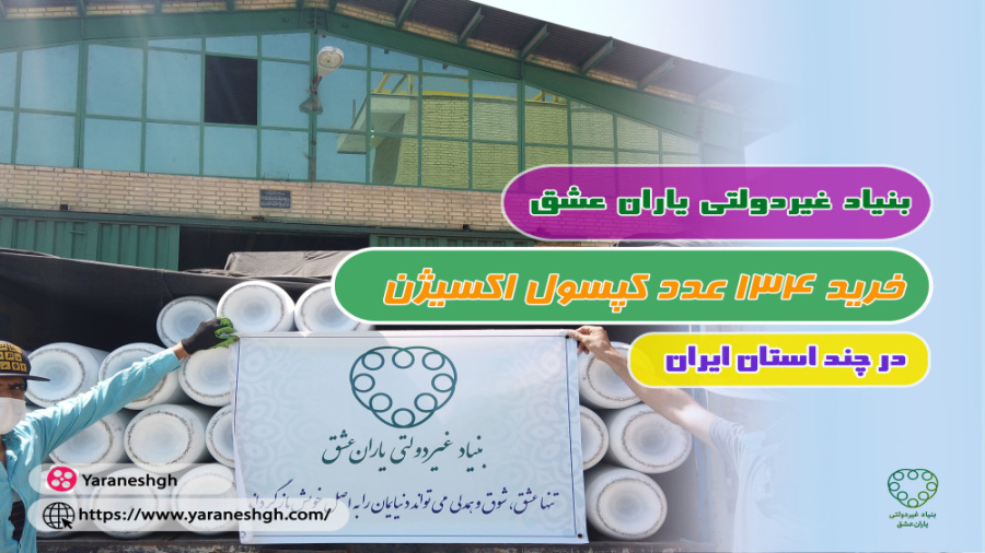 اهدای کپسول اکسیژن اصلاح طرح لبخند