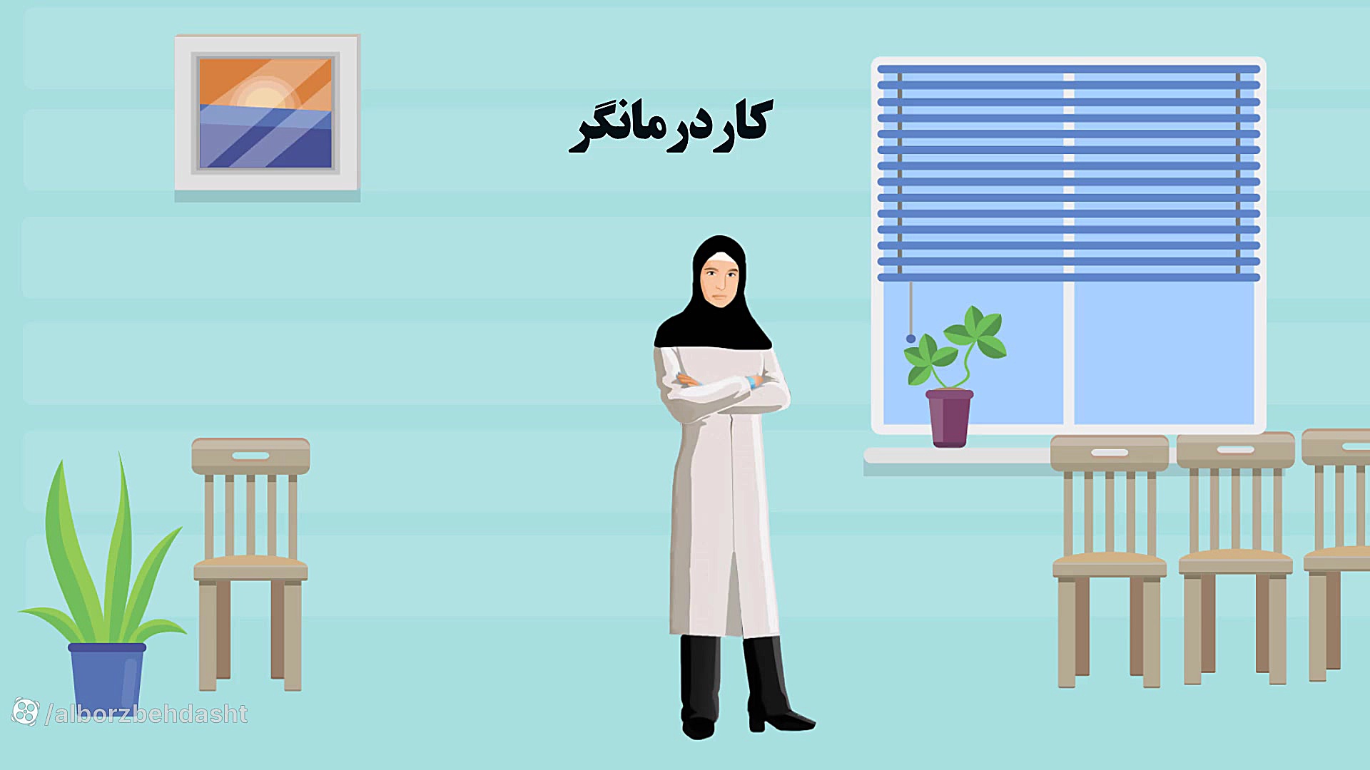معرفی رشته های مرتبط خودمراقبتی زمان362ثانیه