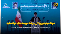 آیت الله رییسی: دولت مهار تورم را از راه رشد تولید دنبال خواهد کرد آیت الله رییسی: دولت مهار تورم را از راه رشد تولید دنبال خواهد کرد