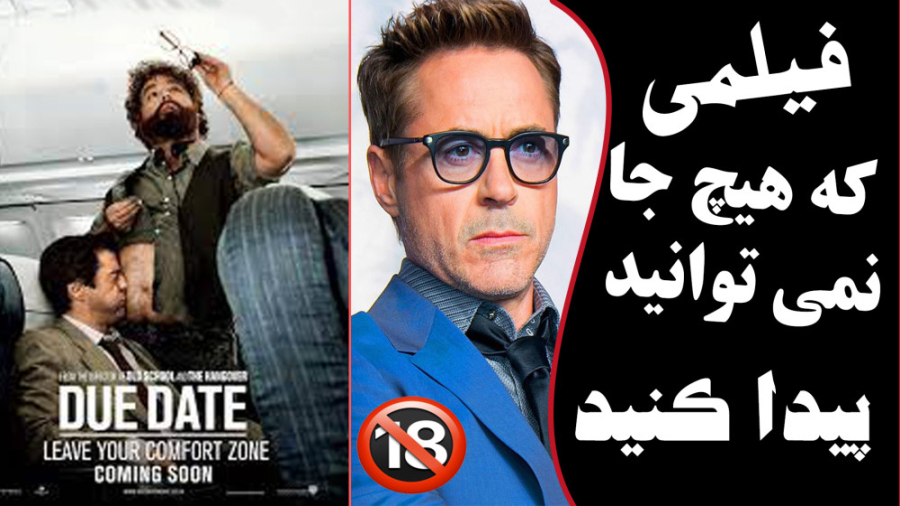 معرفی فیلم کمدی رابرت داونی جونیور زمان80ثانیه
