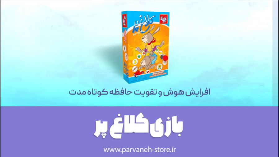 معرفی و آموزش بازی کلاغ پر زمان138ثانیه