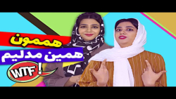 سرنا امینی استنداپ کمدی باحال...