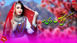 بهترین آهنگ هزارگی | موزیک دلم...