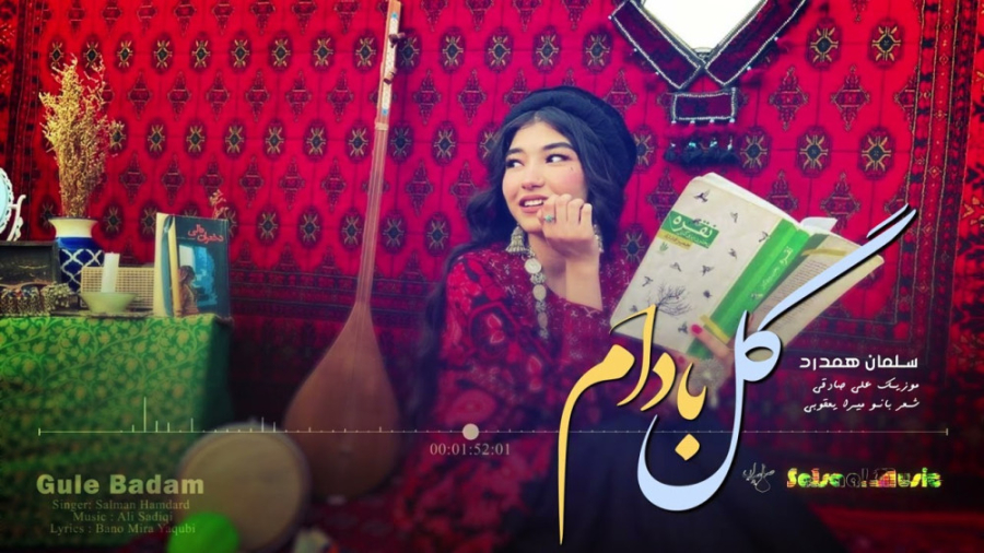 موزیک افغانی گل بادام - آهنگ جدید هزارگی از سلمان همدرد زمان232ثانیه
