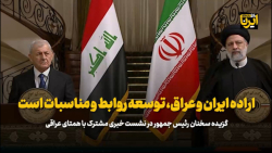 برقراری تفاهم نامه امنیتی تهران و بغداد برقراری تفاهم نامه امنیتی تهران و بغداد