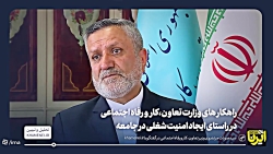 راهکارهای وزارت تعاون، کار و رفاه اجتماعی در راستای ایجاد امنیت شغلی در جامعه راهکارهای وزارت تعاون، کار و رفاه اجتماعی در راستای ایجاد امنیت شغلی در جامعه