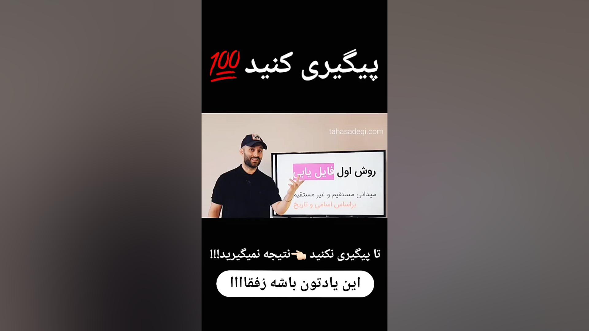 تو املاک فایل یابی کن | ویژه مشاورین املاک | دوره آموزشی مشاور املاک رایگان آموزش پیشرفته املاک | طاها صادقی