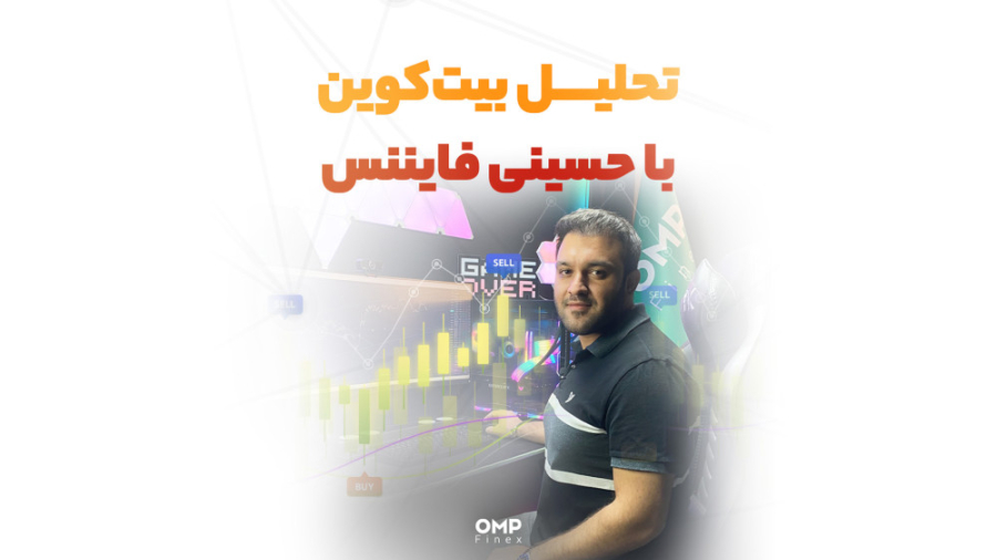تحلیل , بیت , کوین , حسینی , فایننس , بیت‌کوین , ‌کوین , (BTC) , به‌عنوان , اولین , ارز , دیجیتال , رسمی , جهان , شناخته , می‌شود , تاریخچه , عملکرد , رمزارز , مستعد , نوسانات , شدیدی , رو , علاقه‌مندان , خرید , فروش , بهتر , به‌روزترین , تحلیل‌ها , داده‌های , قیمتی , BTC , اختیار , مشاهده , https: , www , ompfinex , com , blog , bitcoin-analysis