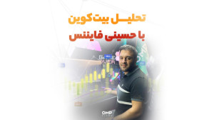تحلیل , بیت , کوین , حسینی , فایننس , بیتکوین , کوین , (BTC) , بهعنوان , اولین , ارز , دیجیتال , رسمی , جهان , شناخته , میشود , تاریخچه , عملکرد , رمزارز , مستعد , نوسانات , شدیدی , رو , علاقهمندان , خرید , فروش , بهتر , بهروزترین , تحلیلها , دادههای , قیمتی , BTC , اختیار , مشاهده , https: , www , ompfinex , com , blog , bitcoin-analysis
