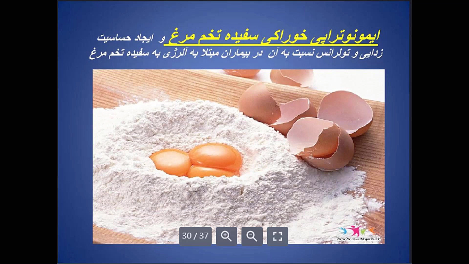 آقای دکتر مسعود موحدی(تازه های تشخیص و درمان آلرژی غذایی ) تزریق بوتاکس