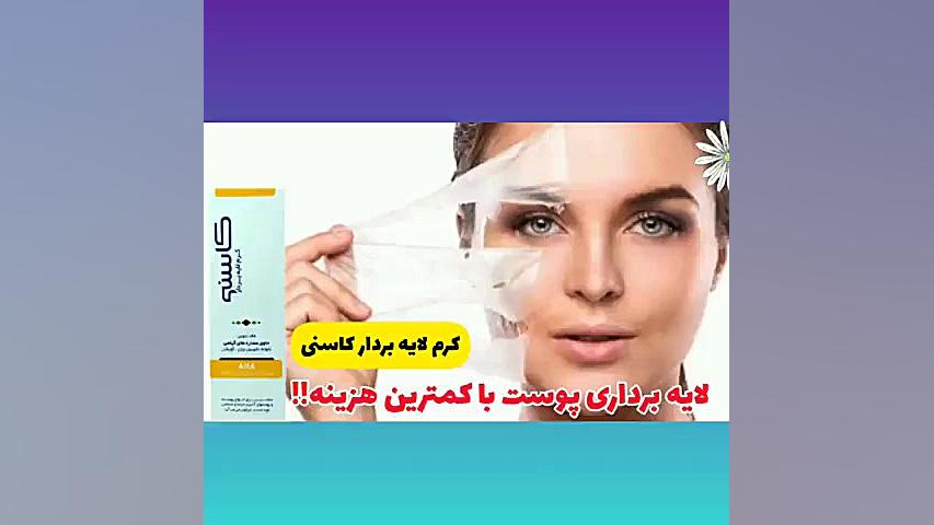 از بین برنده جای جوش و لک صورت/کرم لایه بردار کاسنی برداشتن توده