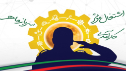 طرح سرباز ماهر چیه و چه مزایای...