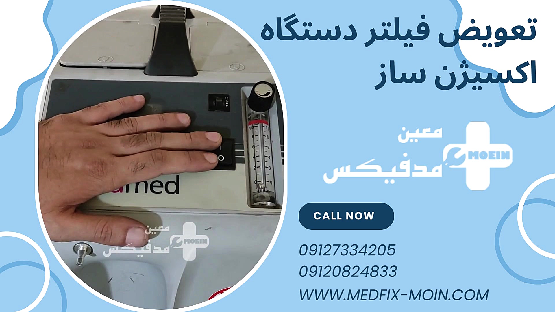 تعویض فیلتر دستگاه اکسیژن ساز چالش موزیکال