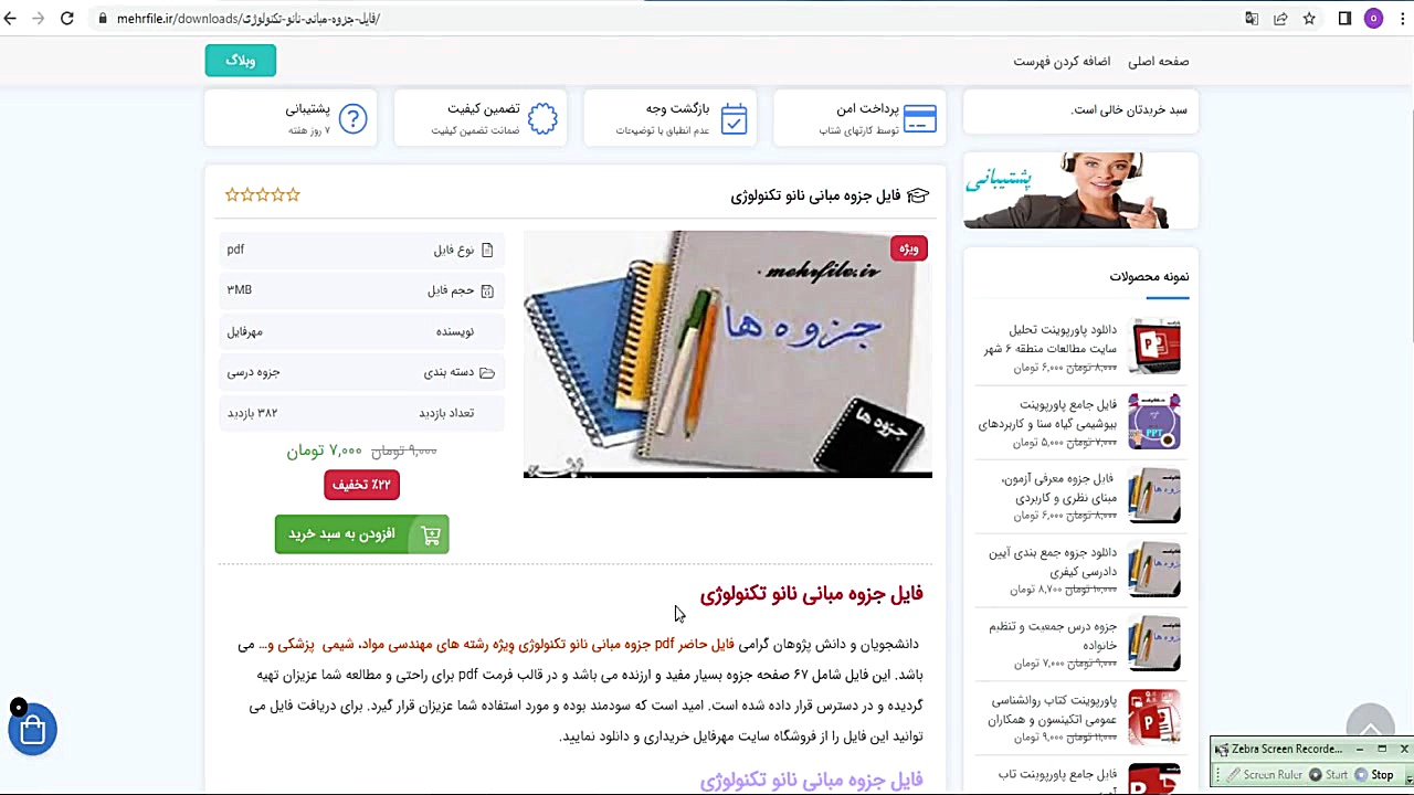 کاملترین جزوه مبانی نانو تکنولوژی 67 صفحه عصب‌کشی