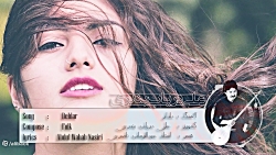 آهنگ افغانی هزارگی  دلدار | عل...