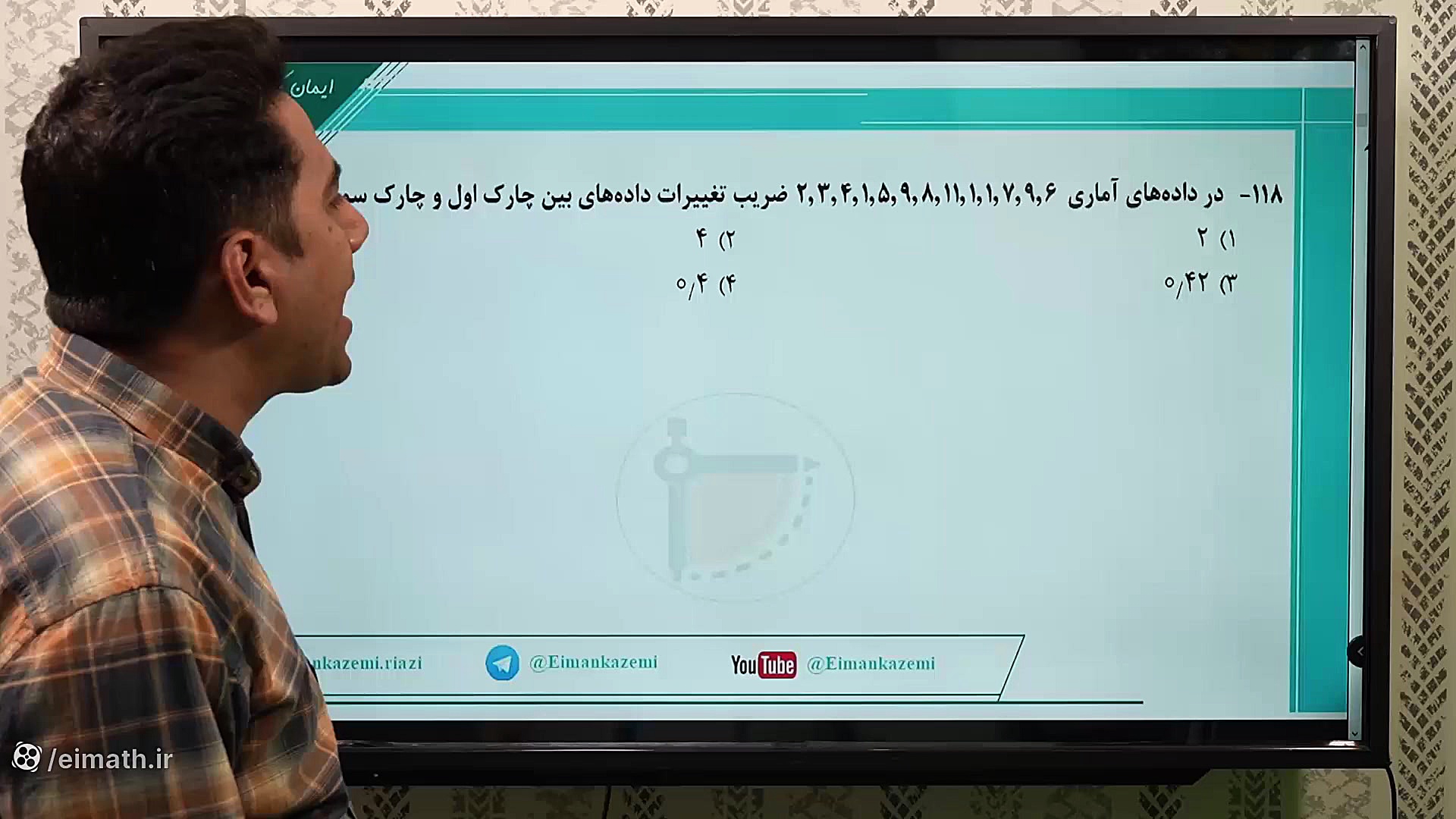 حل ویدئویی سوالات ریاضی تجربی آزمون سنجش 15 اردیبهشت 1402- بخش اول کلینیک پوست