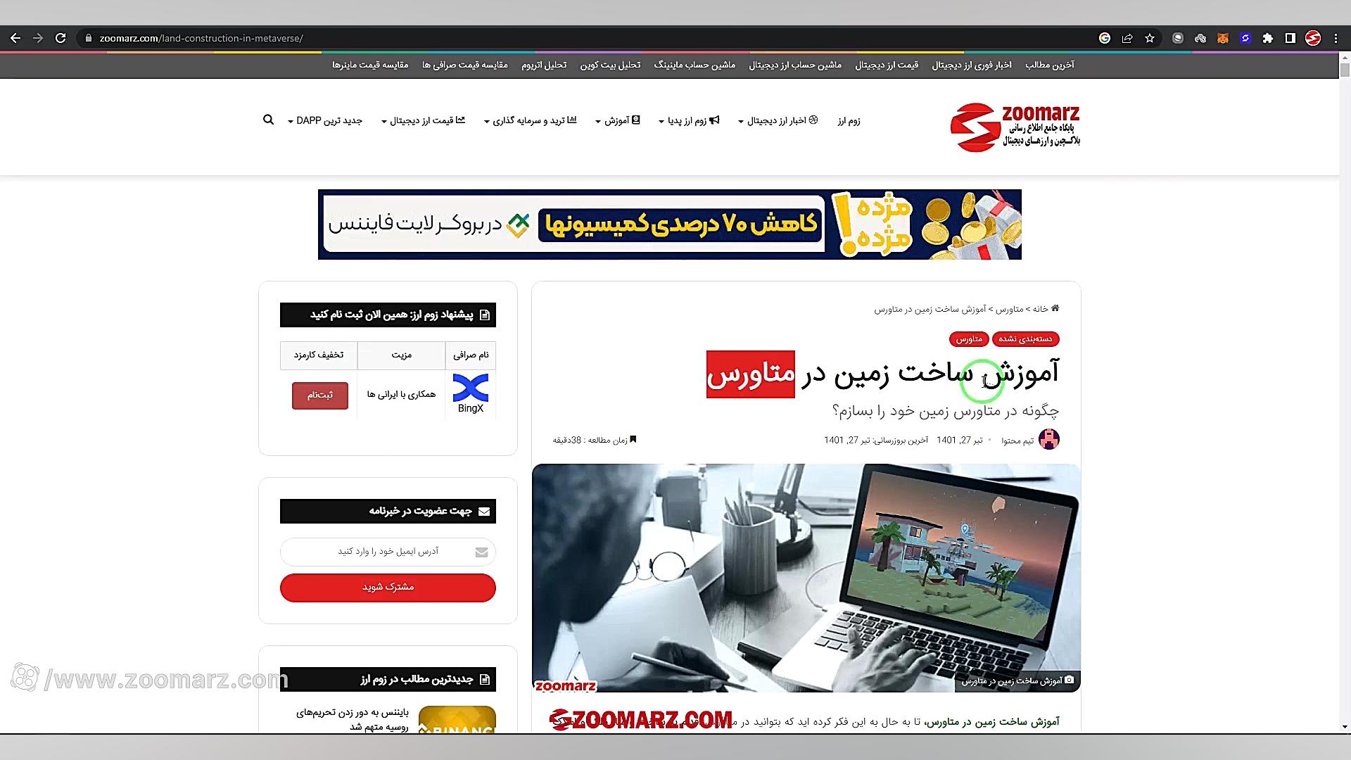 آموزش , ساخت , زمین , متاورس , دیسنترالند , ویدیو , کامل , جامع , نحوه , دارید , طراحی , آسان , مراجعه , پلتفرم , دانش , کد , نویسی , هزینه , توانید , انواع , منتشر , درآمد , زایی , باشید , صورتی , برایتان , سوالی , ایجاد , سوال , بخش , نظرات , بپرسید , مقاله , اختص