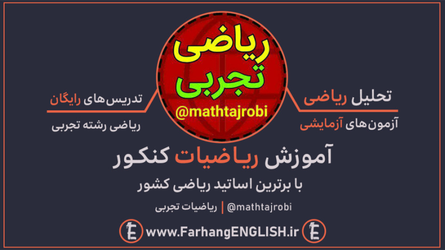 تحلیل آزمون سنجش ریاضی دوازدهم تجربی ۱۵ اردیبهشت ۱۴۰۲ استاد غلامی هایپرپاراتیروئیدیسم