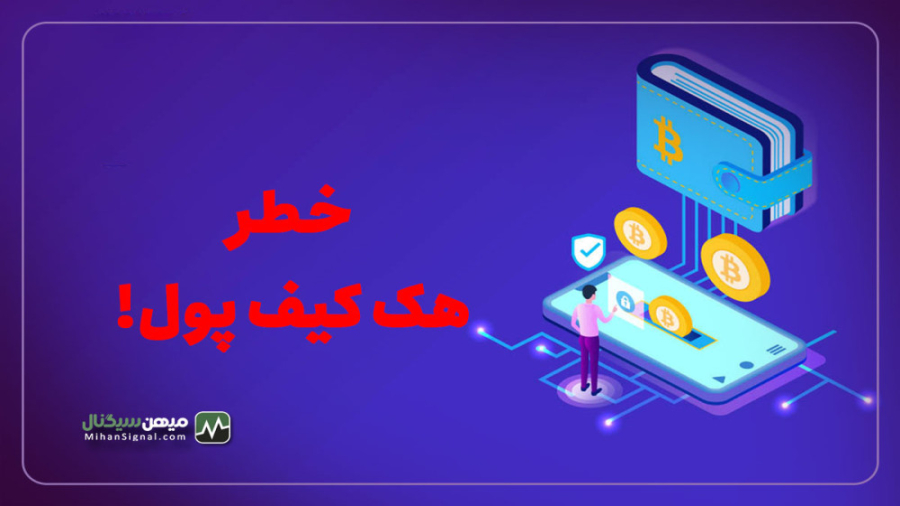 هک , کیف , پول , ارزدیجیتال , بدافزار , اطلاعات , میف , کرد
این , ویدیو , رو , اخرش , ببینید , بدونید , چیکار , فاجعه , امان , بمونید