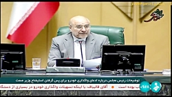 توضیحات رئیس مجلس درباره ادعای واگذاری خودرو به نمایندگان توضیحات رئیس مجلس درباره ادعای واگذاری خودرو به نمایندگان