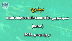 نصب سرویس Read only Domin Cont...