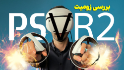 سفر به دنیای ناشناخته ها | بررسی هدست واقعیت مجازی پلی استیشن PSVR2 سفر به دنیای ناشناخته ها | بررسی هدست واقعیت مجازی پلی استیشن PSVR2